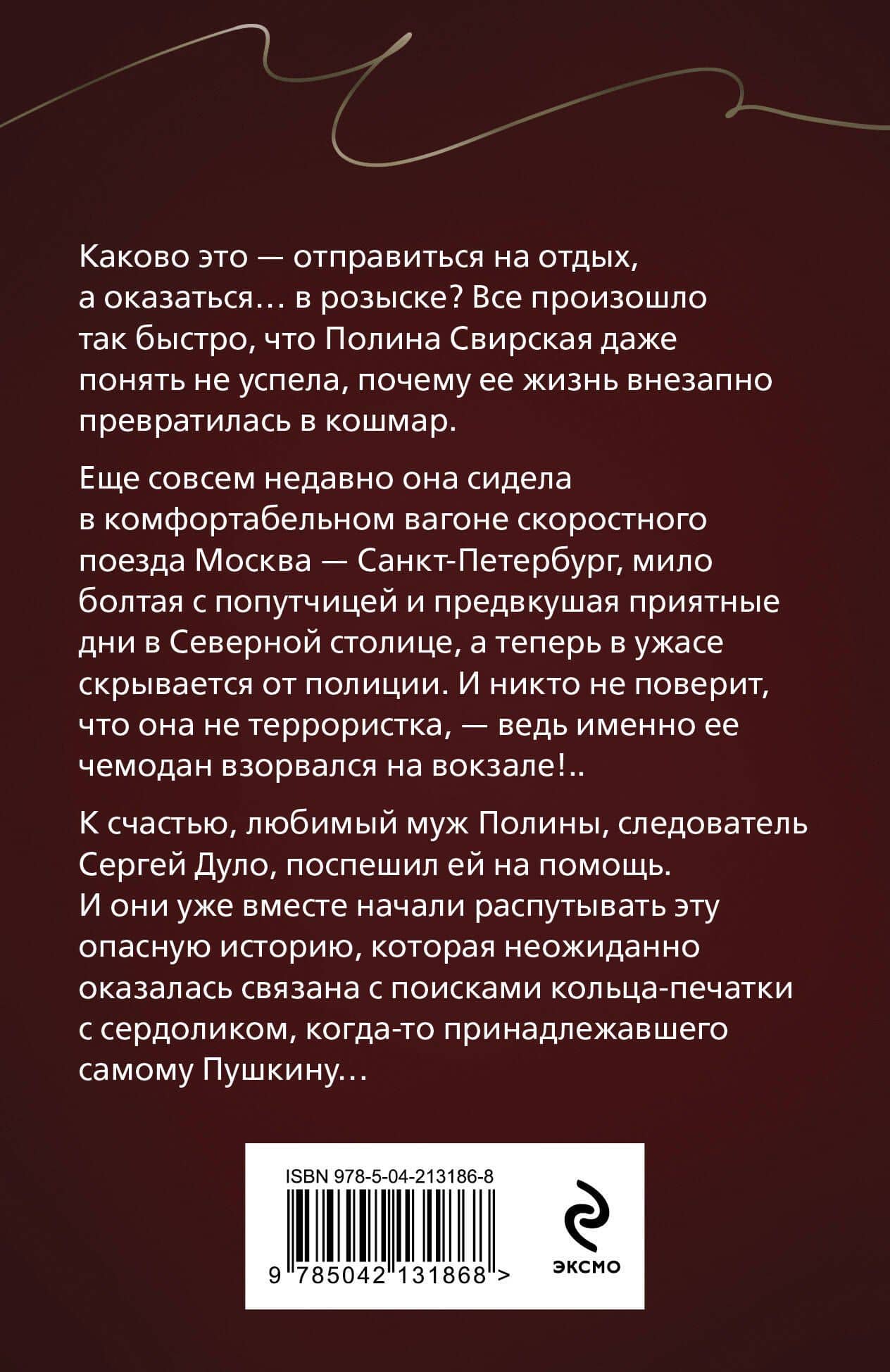 Перстень Александра Пушкина — Анна Князева (2)