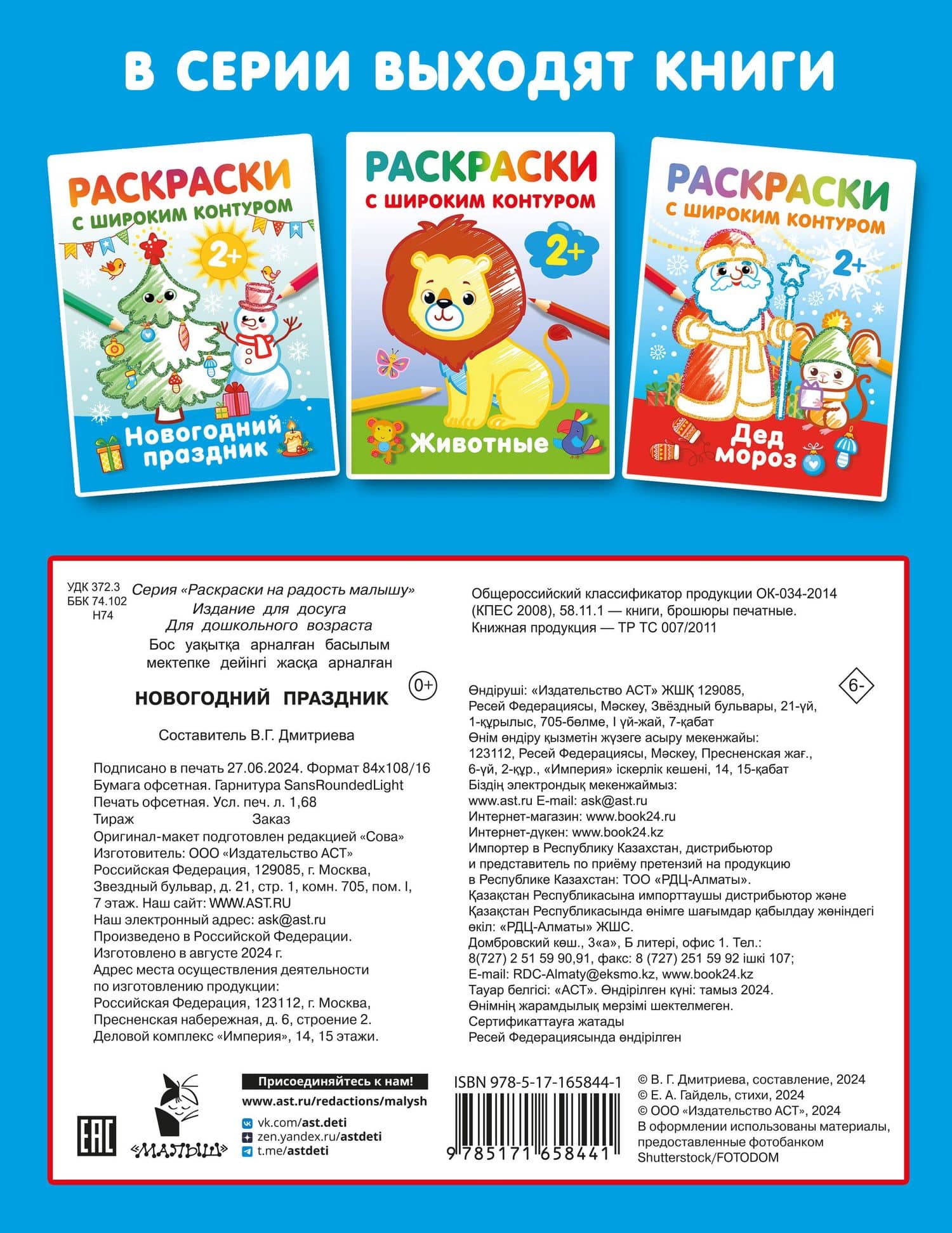 Новогодний праздник. Раскраски с широким контуром (2)