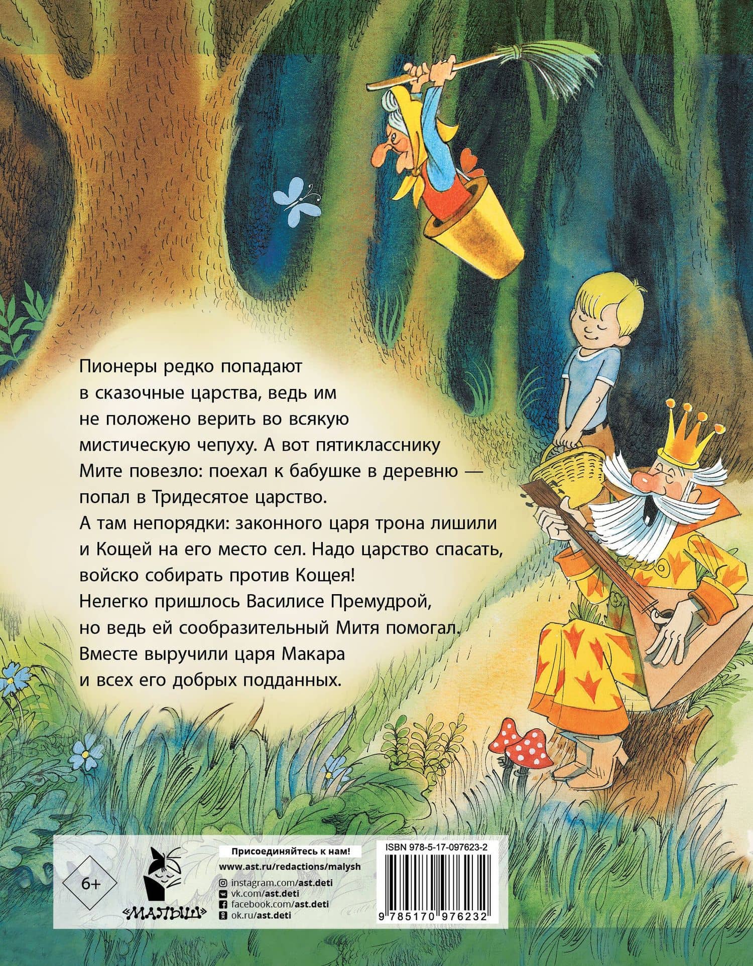 Вниз по волшебной реке — Эдуард Николаевич Успенский (2)