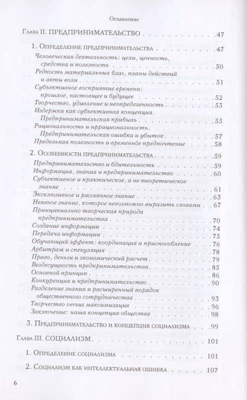 Социализм, экономический расчет и предпринимательская функция — Хесус Уэрта де Сото Бальестер (3)