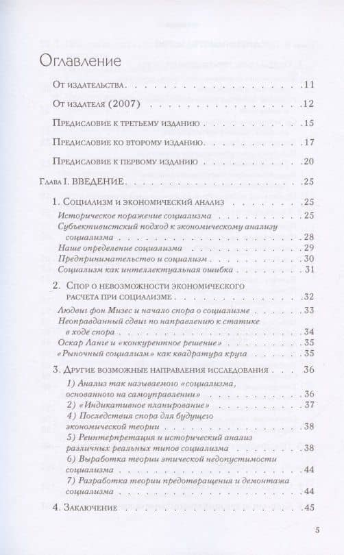 Социализм, экономический расчет и предпринимательская функция — Хесус Уэрта де Сото Бальестер (2)