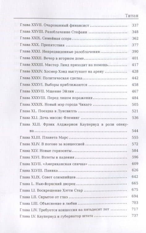 Титан. Т. 2 — Драйзер Теодор (2)