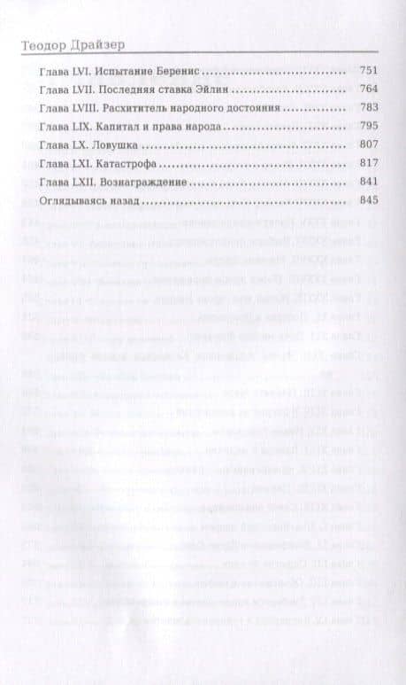 Титан. Т. 2 — Драйзер Теодор (3)