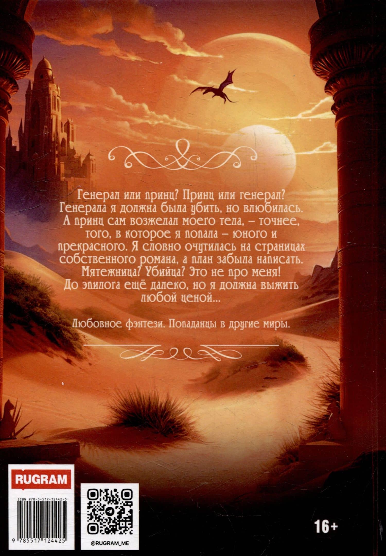 Сокровище генерала Сан Ялина — Алекса Вулф (2)