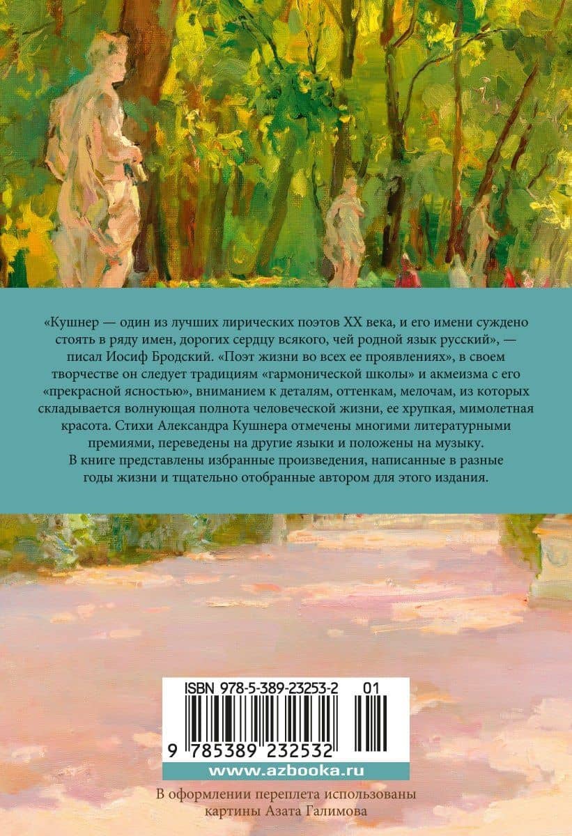 "То, что мы зовем душой..." — Кушнер Александр Семенович (2)