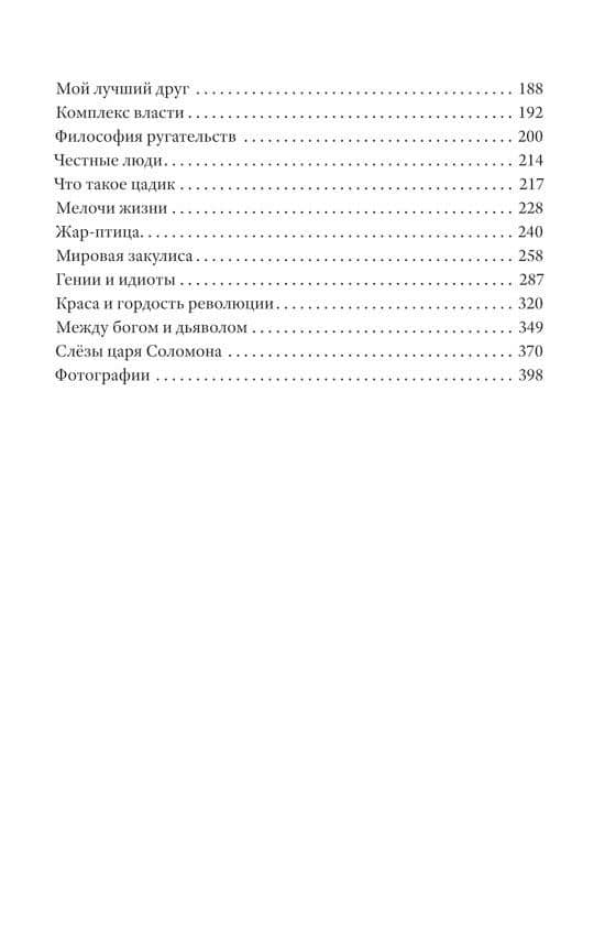Откровение. Семейный альбом — Григорий Климов (3)