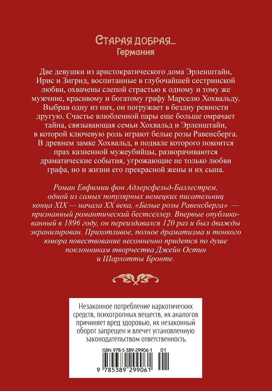 Белые розы Равенсберга — Евфимия фон Адлерсфельд-Баллестрем (2)