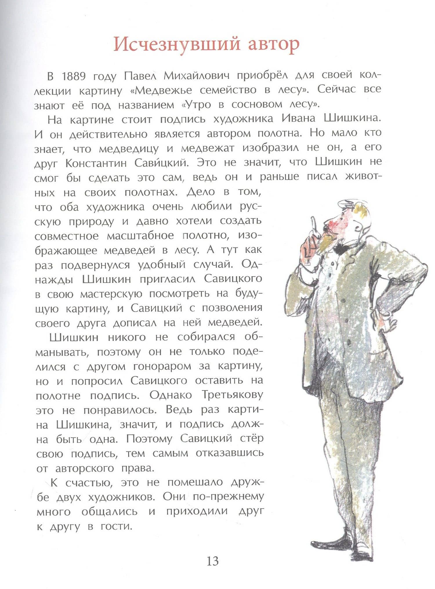 Третьяков и Третьковка — Светлана Горева (3)