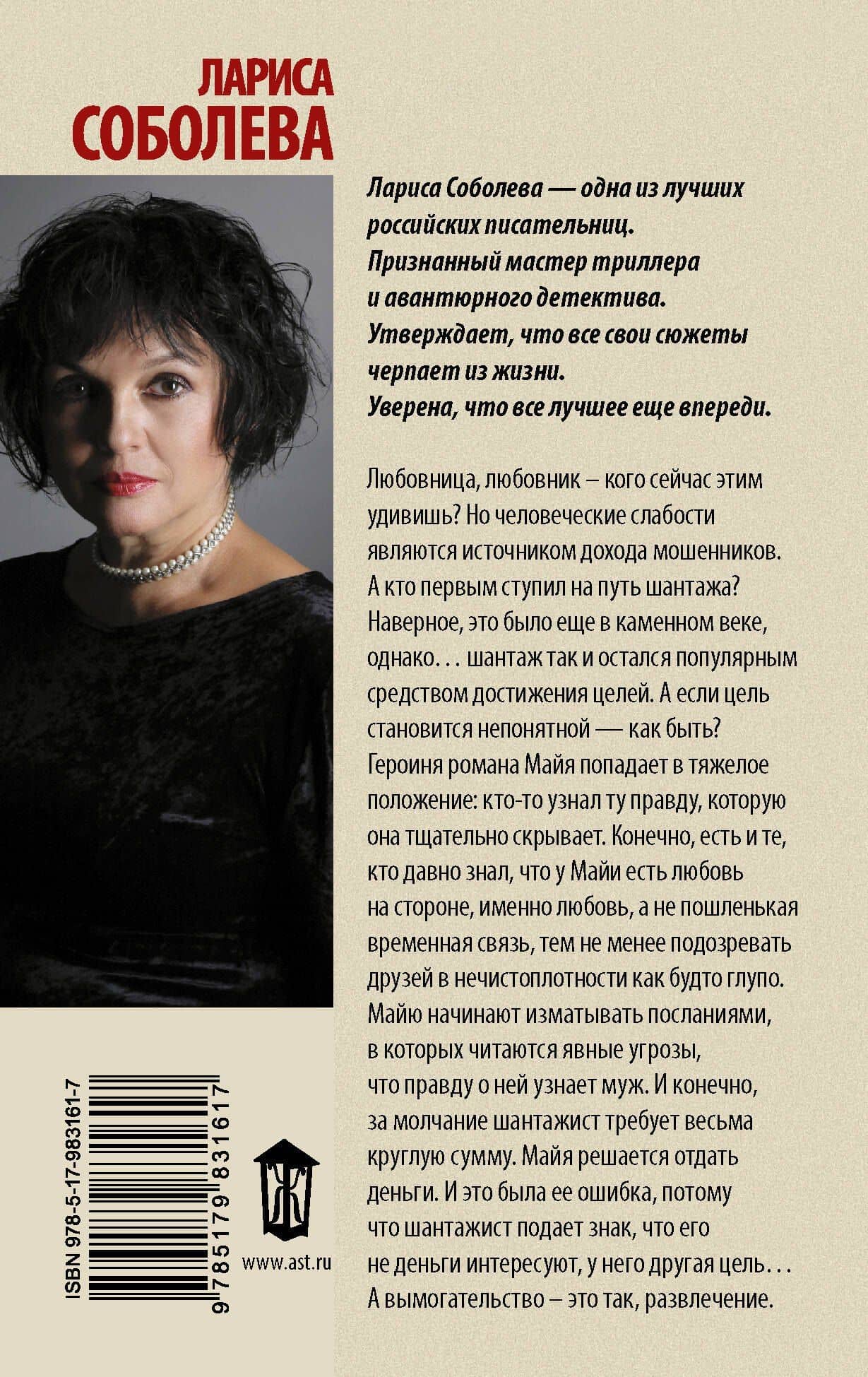 Она всегда с тобой — Лариса Павловна Соболева (2)
