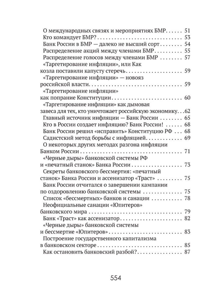 Центральные банки на службе «хозяев денег» Том III. Центробанк РФ сегодня (2018-2023 гг.) — Валентин Юрьевич Катасонов (3)