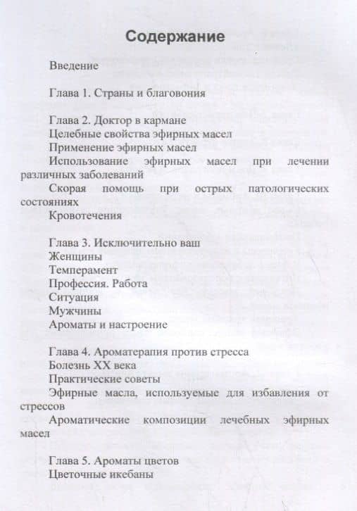 Ароматерапия — Ирина Николаевна Красоткина (2)