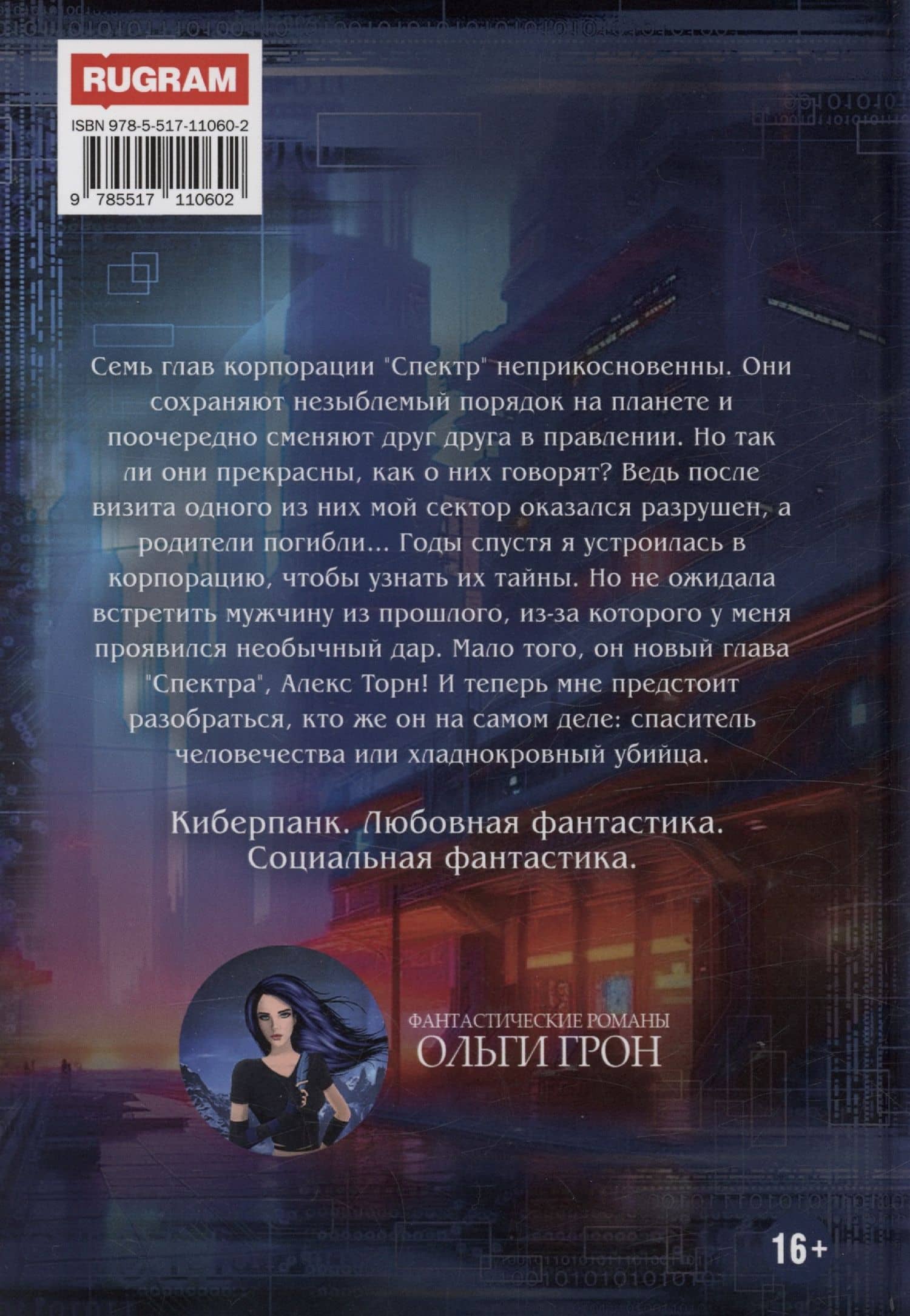 Тайные чувства главы корпорации. Часть 2 — Ольга Грон (2)