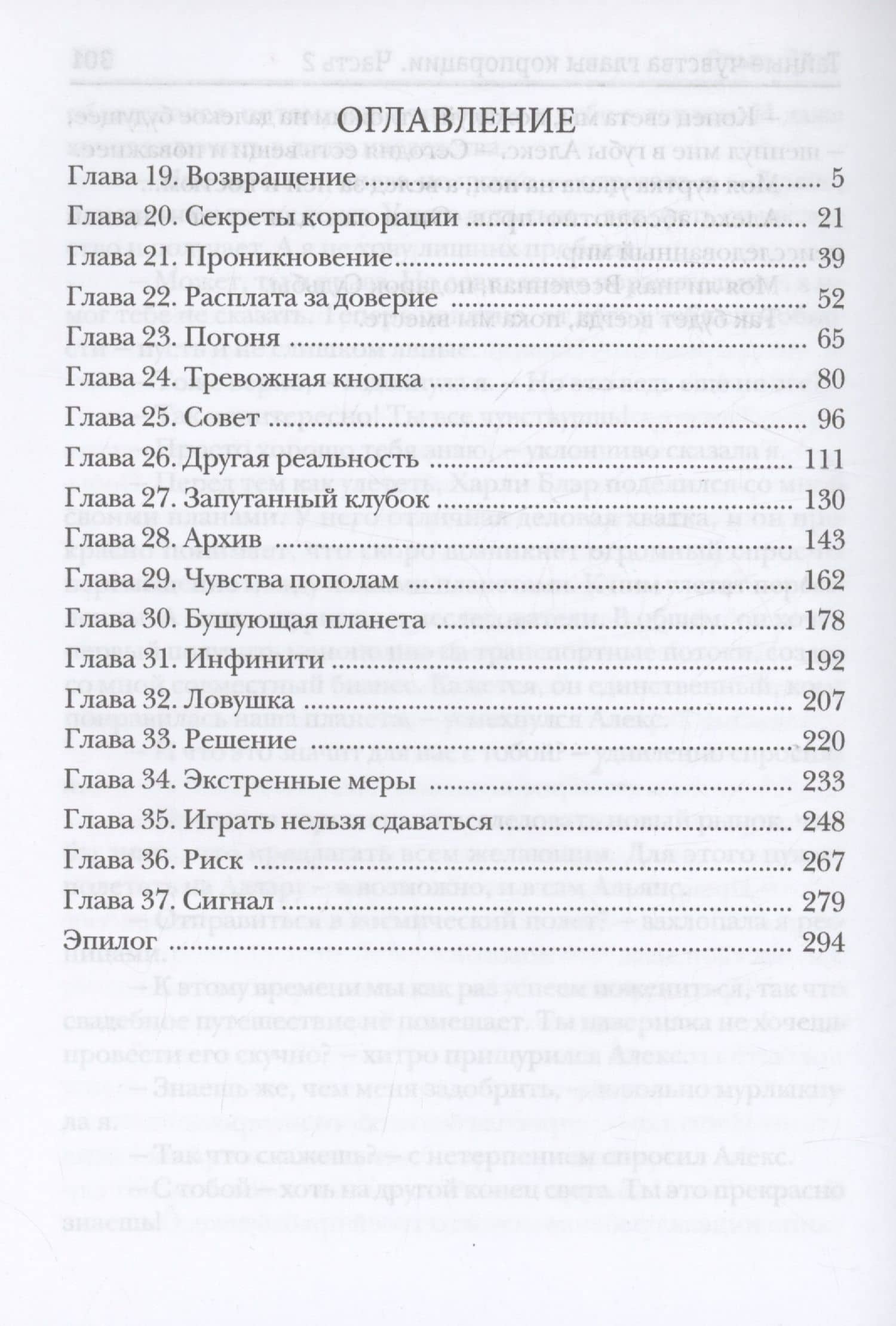 Тайные чувства главы корпорации. Часть 2 — Ольга Грон (3)
