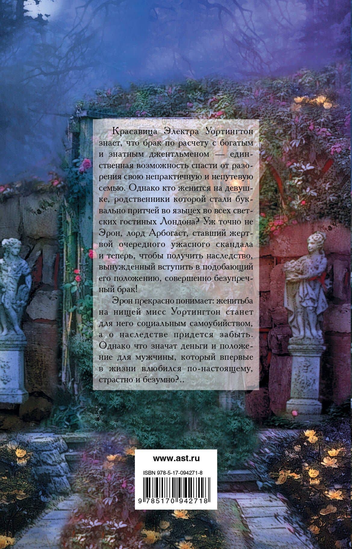 Цена страсти — Селеста Брэдли (2)