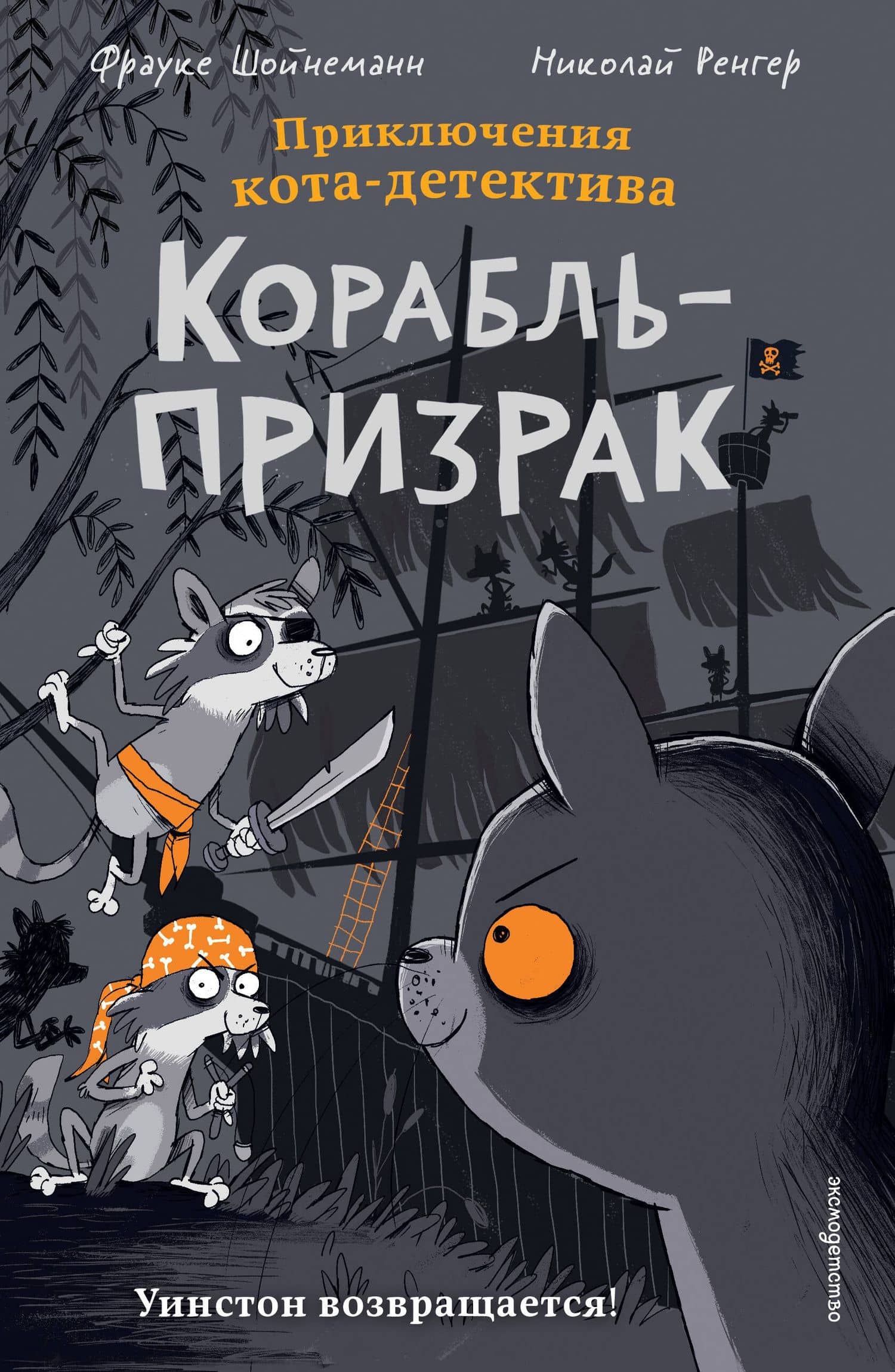 Корабль-призрак (комикс) — Фрауке Шойнеманн