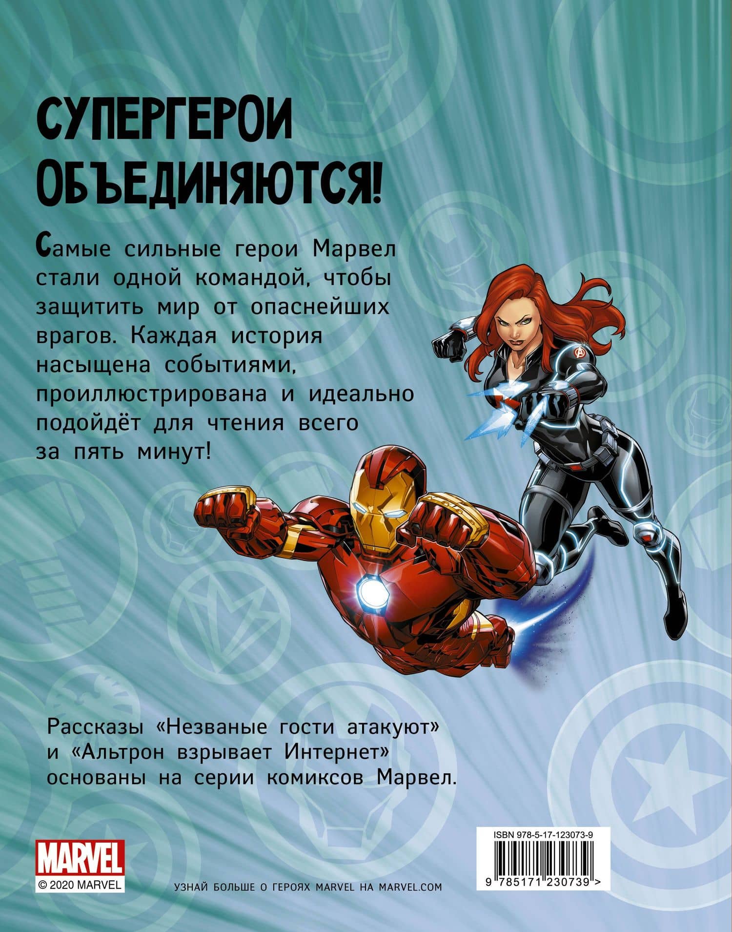 Герои Марвел. Истории — Каллиопа Гласс (2)