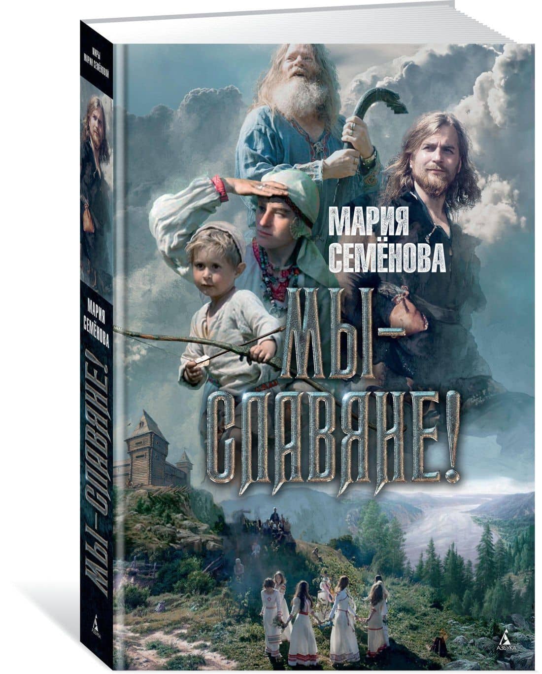 Мы - славяне! — Семенова Мария Васильевна (2)