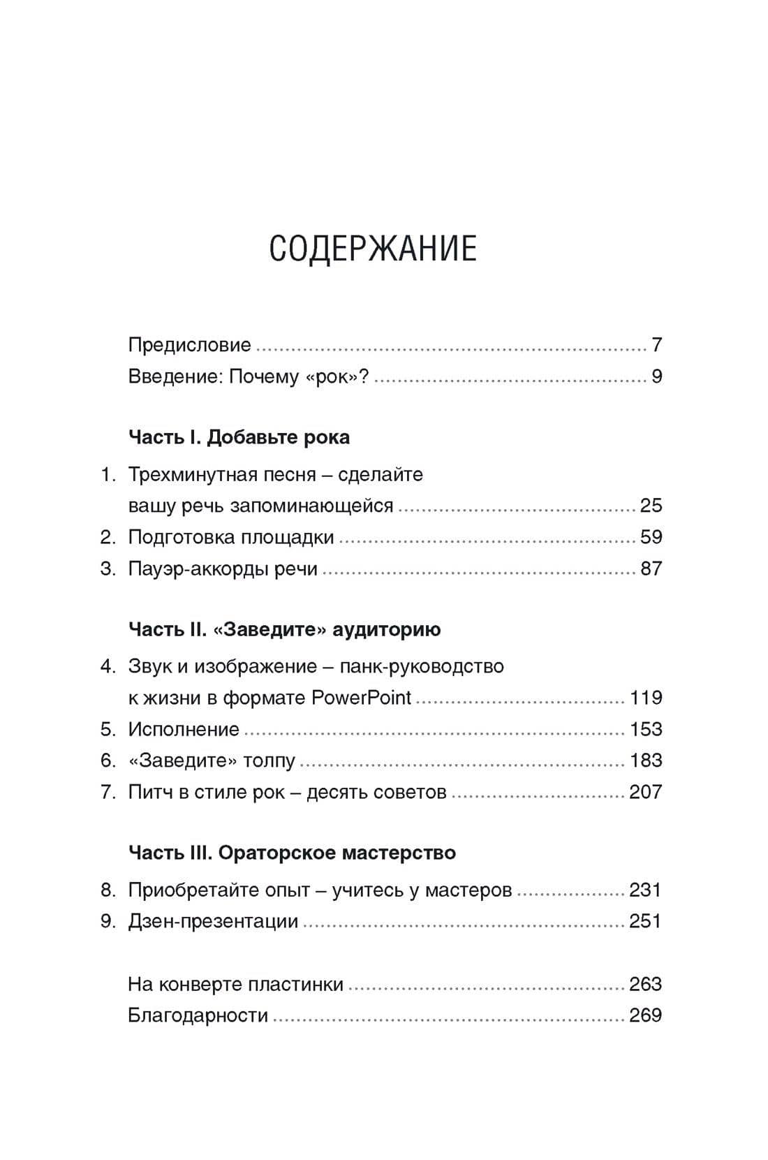 Рок-презентация: как придать своему выступлению страсть и экспрессию — Найджел Барлоу (3)