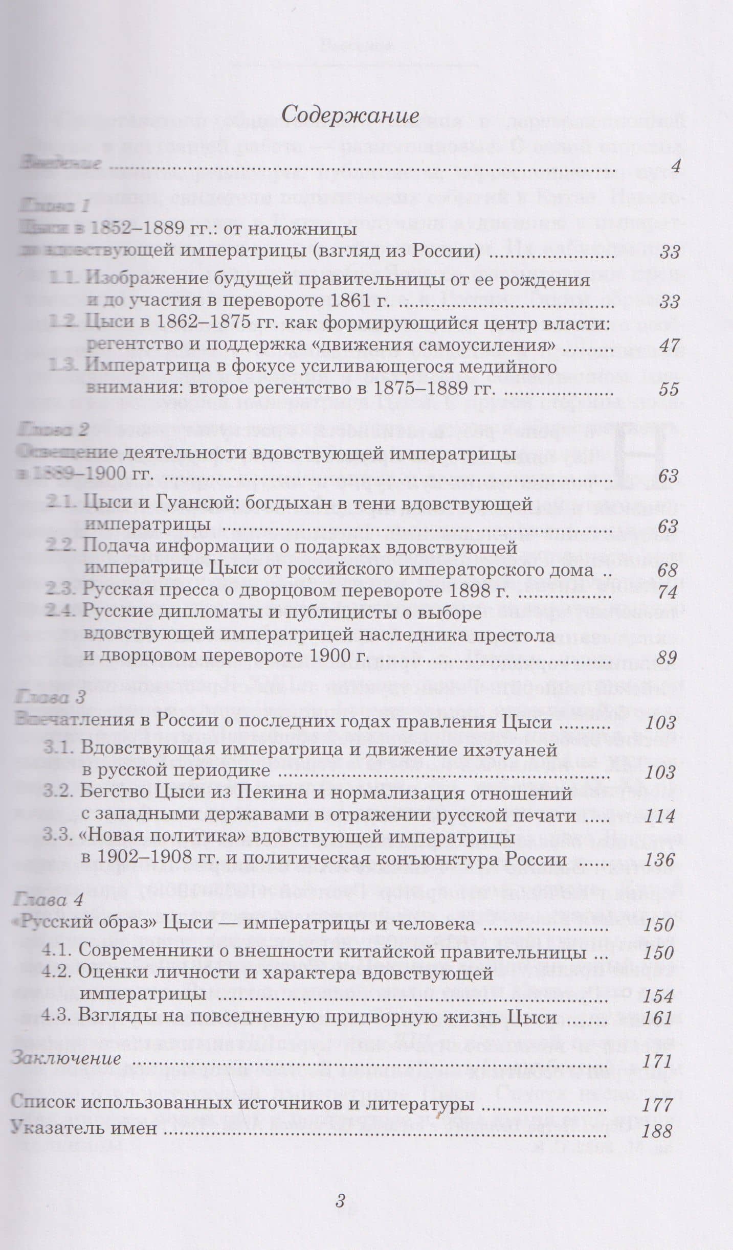 От наложницы до вдовствующей императрицы: ЦЫСИ (Взгляд из России) — Дунсинь Ли (3)