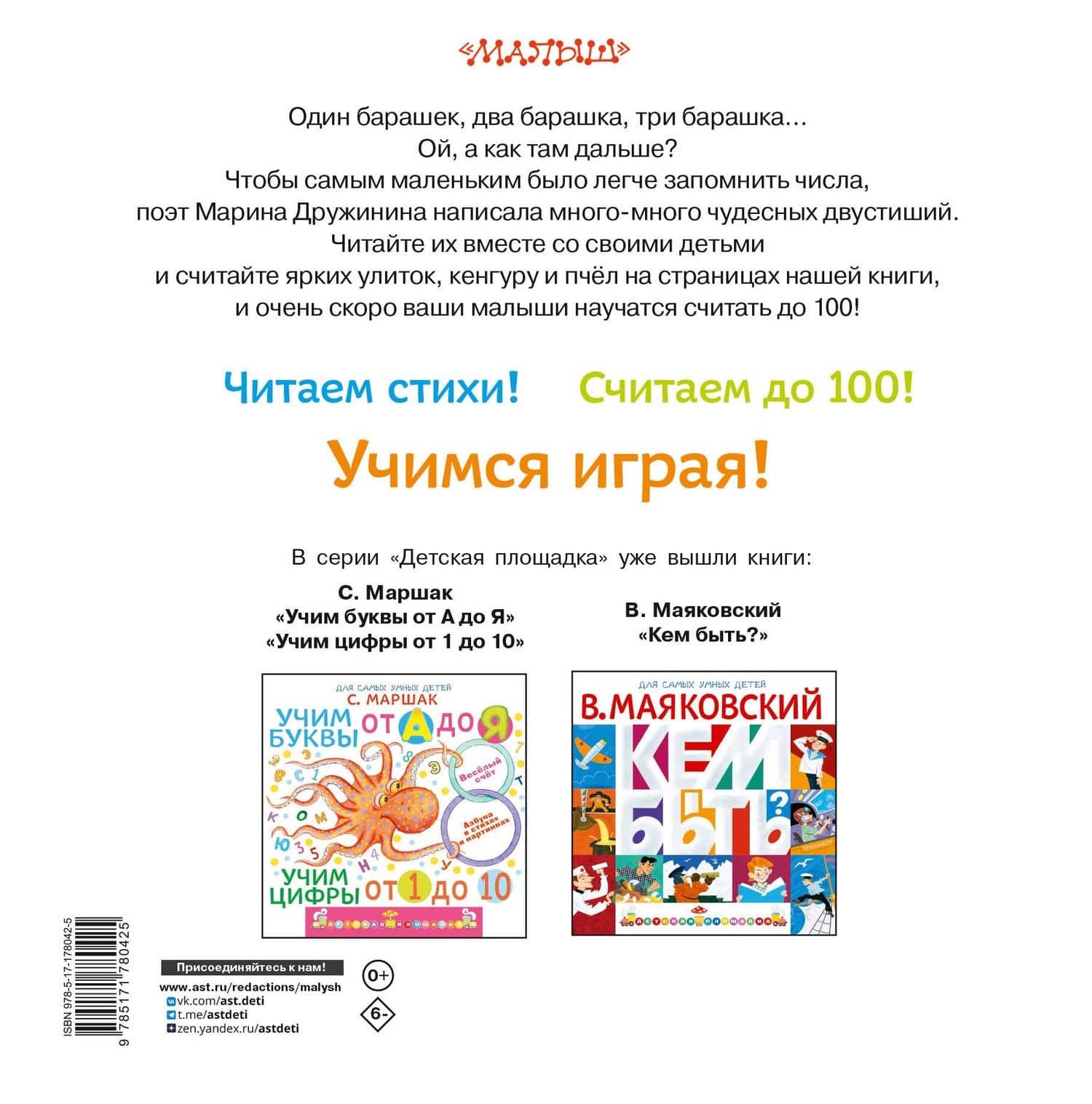 Весёлый счёт до 100 — Марина Владимировна Дружинина (2)
