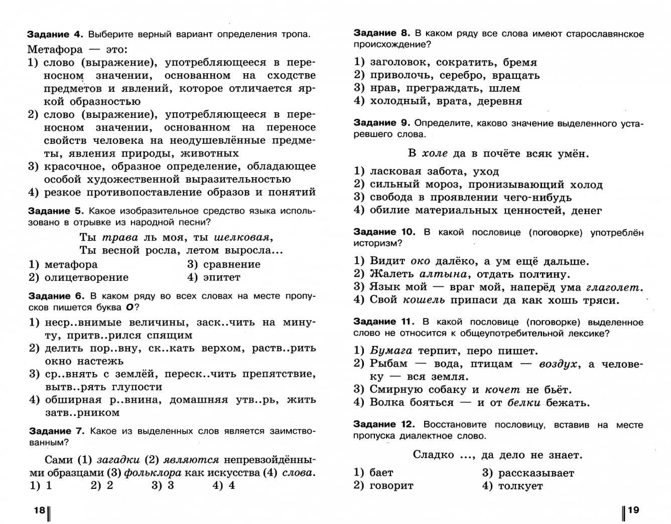 Русский язык. 6 класс. Готовимся к ОГЭ. Тесты, творческие работы, проекты. ФГОС — Андрей Георгиевич Нарушевич (2)