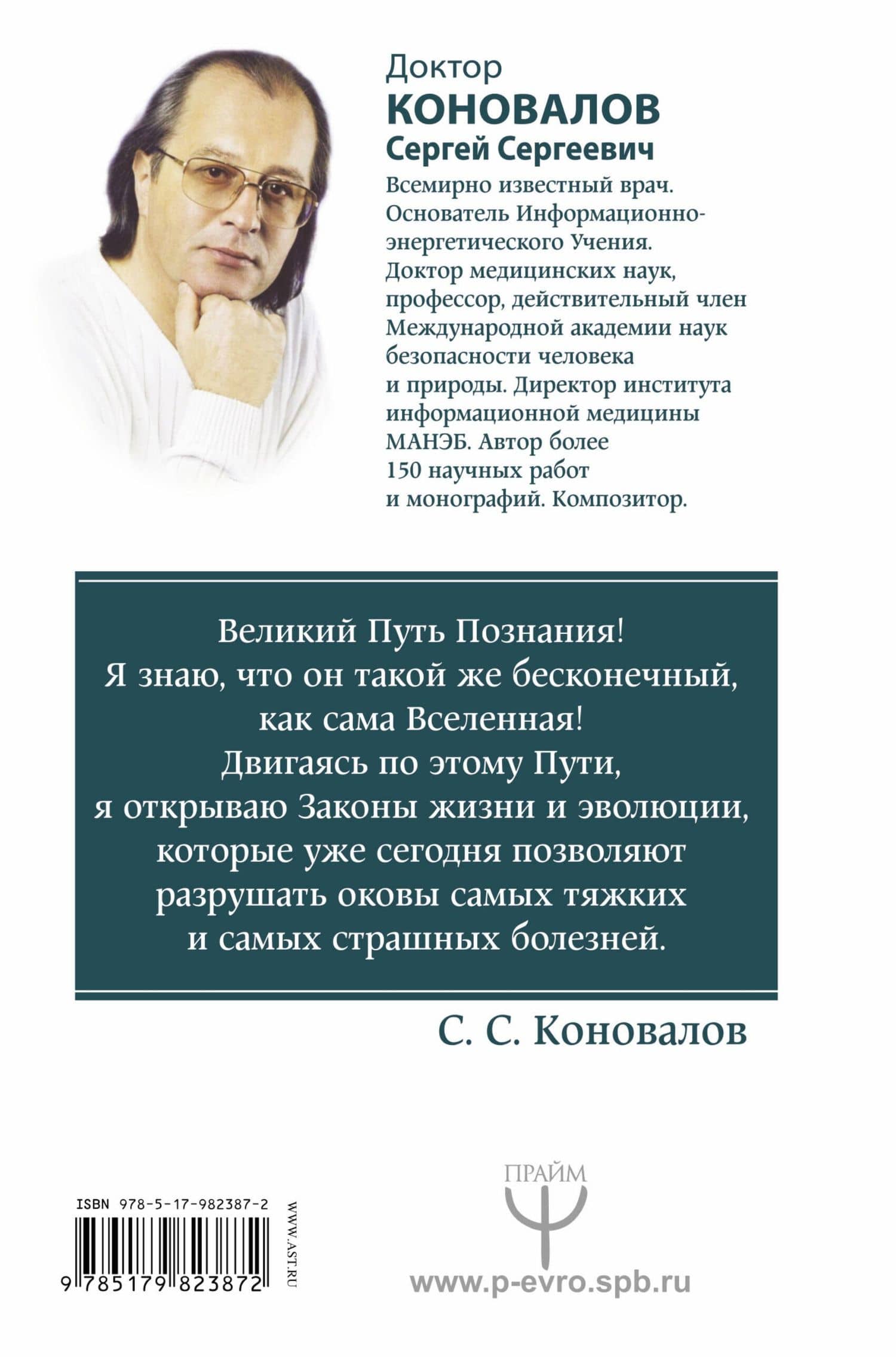 Путь к здоровью. Информационно-энергетическое Учение. Начальный курс — Сергей Сергеевич Коновалов (2)