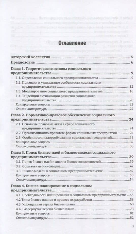 Основы социального предпринимательства. Учебное пособие (2)
