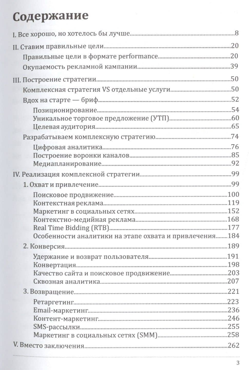Performance-маркетинг: Заставьте интернет работать на вас — Григорий Загребельный (2)