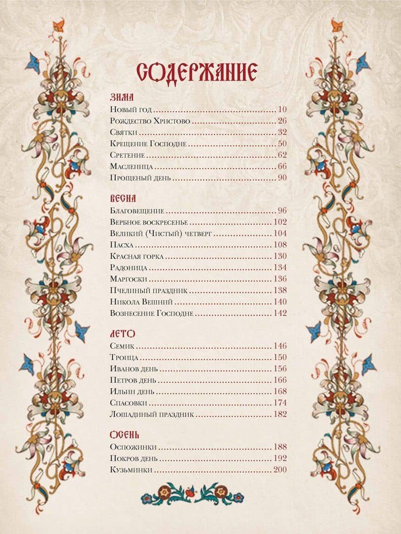 Русские праздники (3)