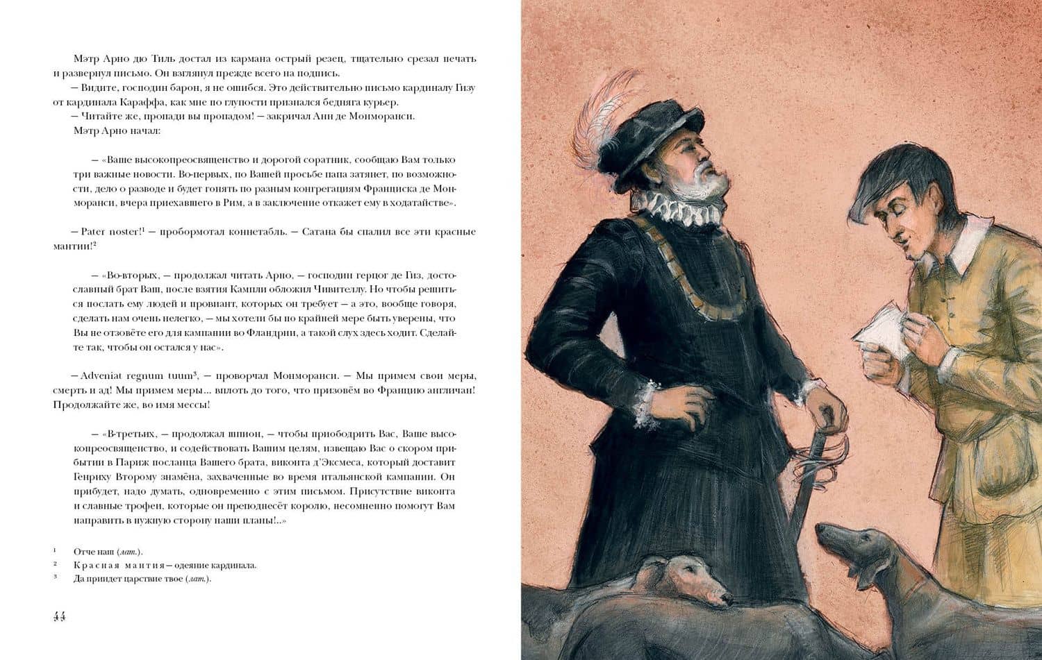 Две Дианы — Дюма Александр (2)