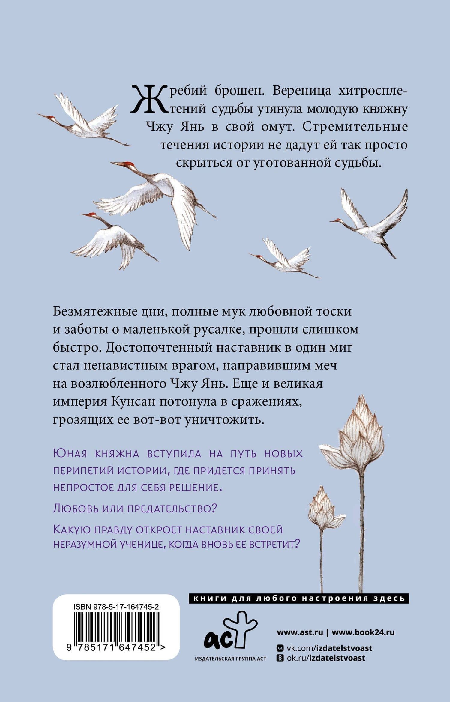 Баллада о нефритовой кости. Книга 2 — Цан Юэ (2)