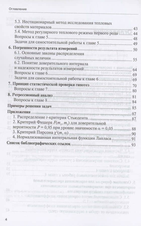 Инженерный эксперимент : учебное пособие — Юрий Матвеевич Голдобин (3)
