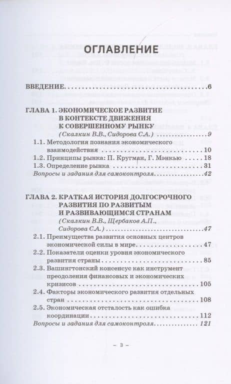 Экономика развития. Опыт лучших мировых практик. Учебное пособие — Софья Андреевна Сидорова (2)