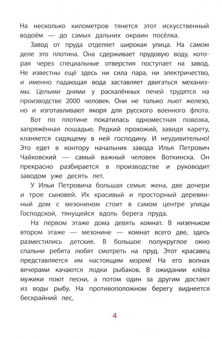 Рассказы о Чайковском — Мария Алексеевна Носова (3)