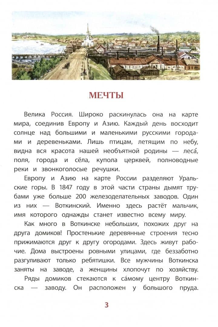 Рассказы о Чайковском — Мария Алексеевна Носова (2)