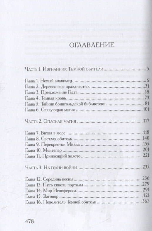 Колдовская компания. Кн. 1: Миры закатных магов — Ольга Гартвиновна Баумгертнер (2)