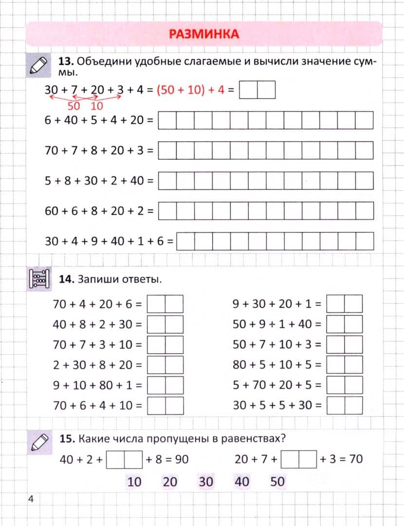 Математика. 2 класс. Тренажёр по устному счёту в пределах 100. Сложение с переходом через десяток — Ольга Владимировна Федоскина (2)