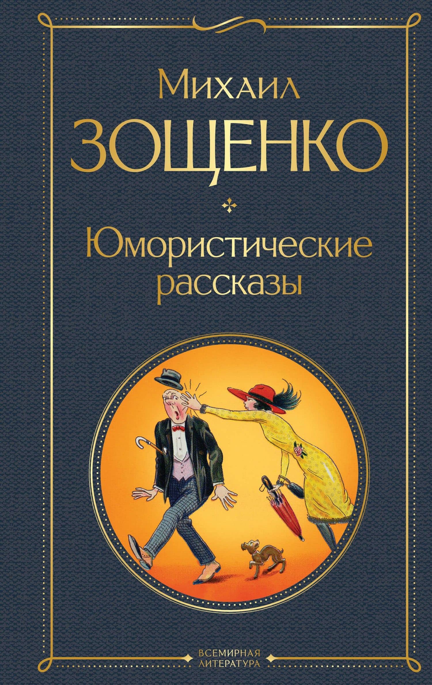 Юмористические рассказы