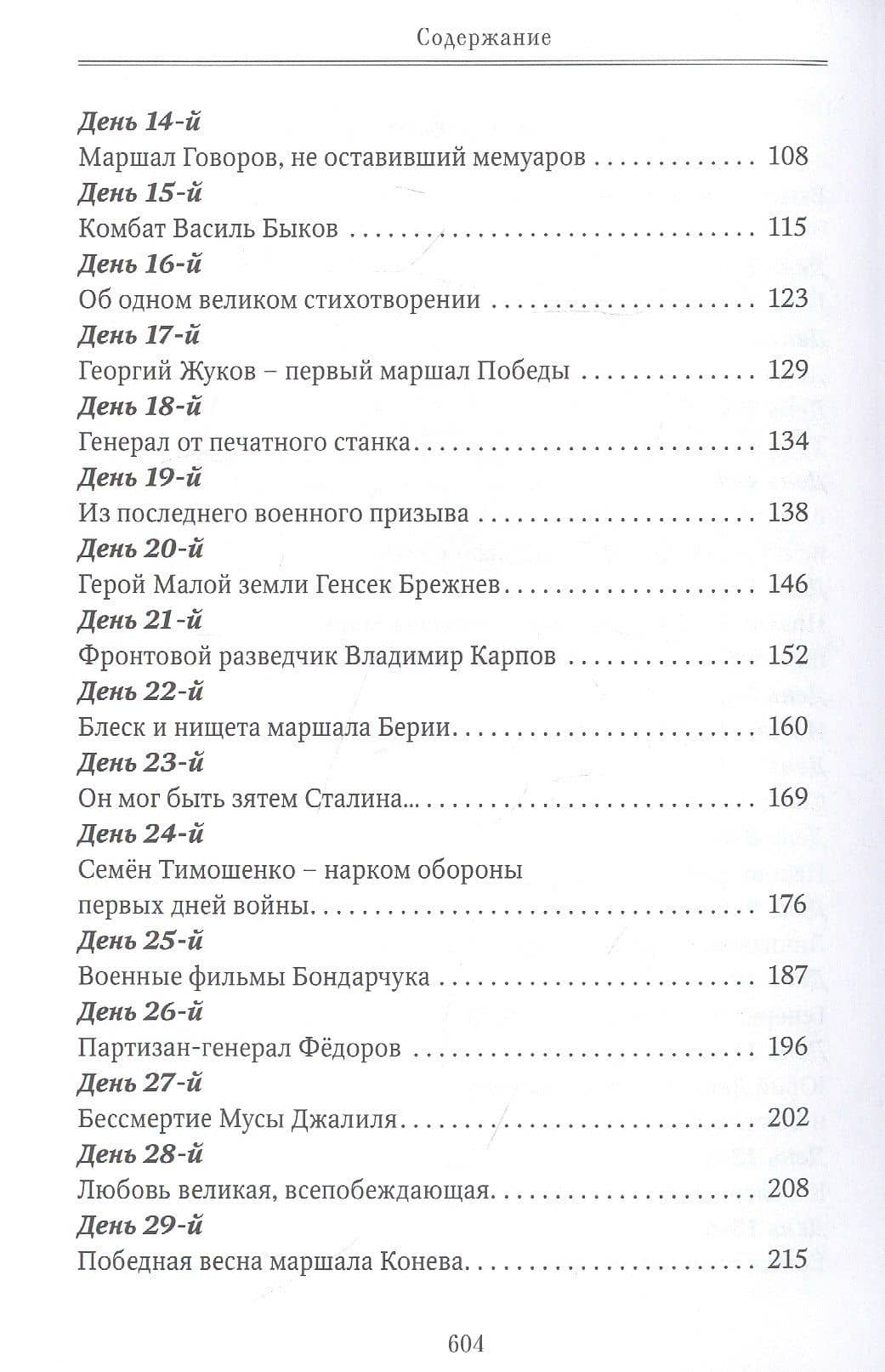 Коронная дата великой победы. 75-дневная Вахта Памяти в честь 75-летия знаменательной даты — Людмила Анатольевна Ахременкова (3)
