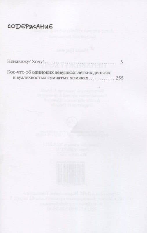 Ненавижу? Хочу! или Кое-что о мачо — Маша Царева (2)