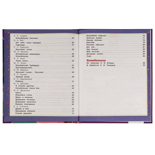 100 стихов перед сном (2)