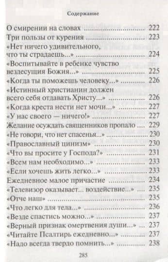 Душу спасти - не лапоть сплести: Опыт современного отечника для мирян — Наталия Владимировна Скоробогатько (3)