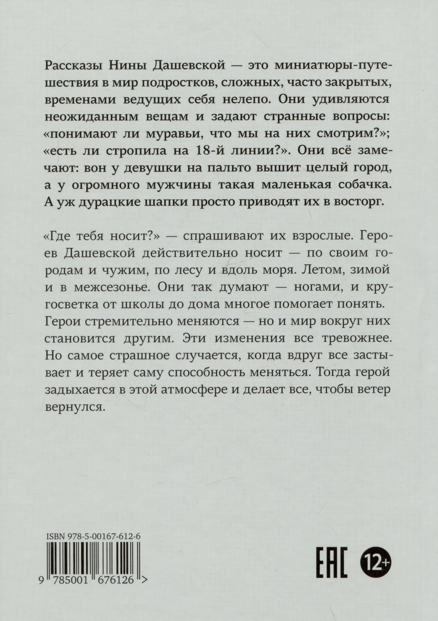 Ветер вернется. Рассказы 2019-2023 — Нина Дашевская (2)