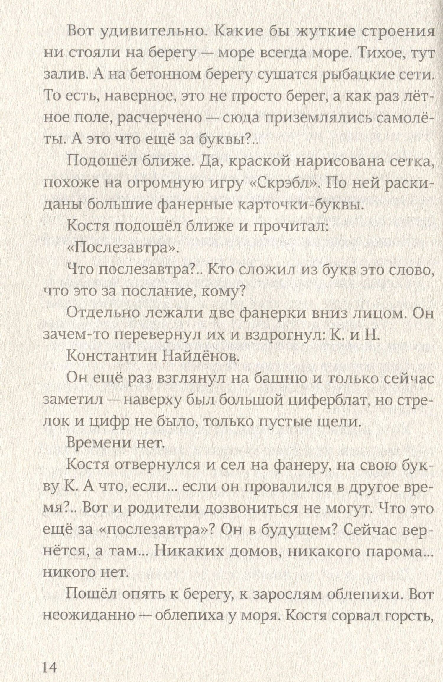 Ветер вернется. Рассказы 2019-2023 — Нина Дашевская (3)