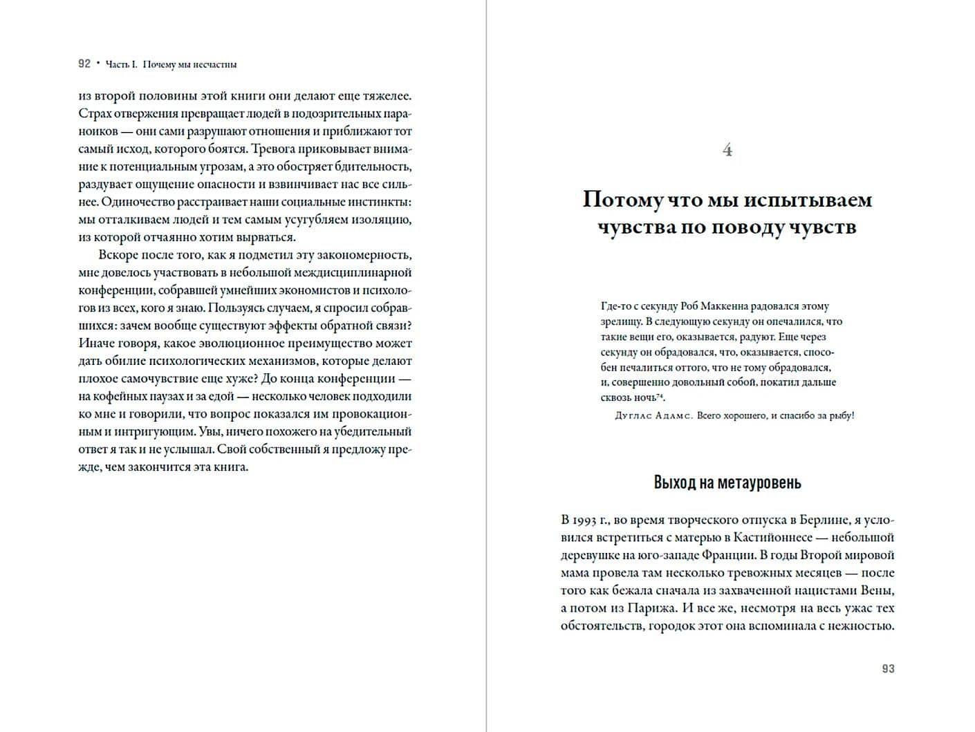 Не в счастье счастье: Почему мы страдаем и это нормально — Джордж Левенштейн (3)