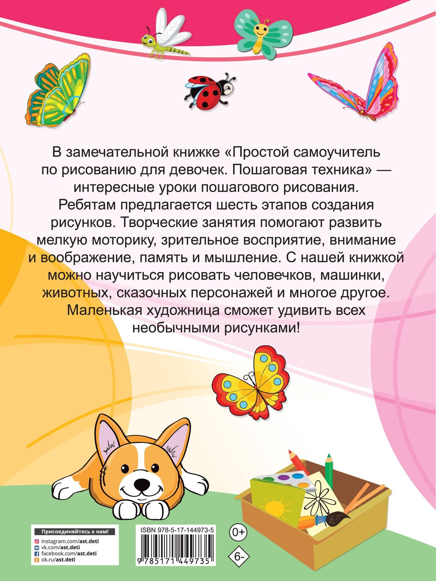 Простой самоучитель по рисованию для девочек. Пошаговая техника — Валентина Геннадьевна Дмитриева (2)