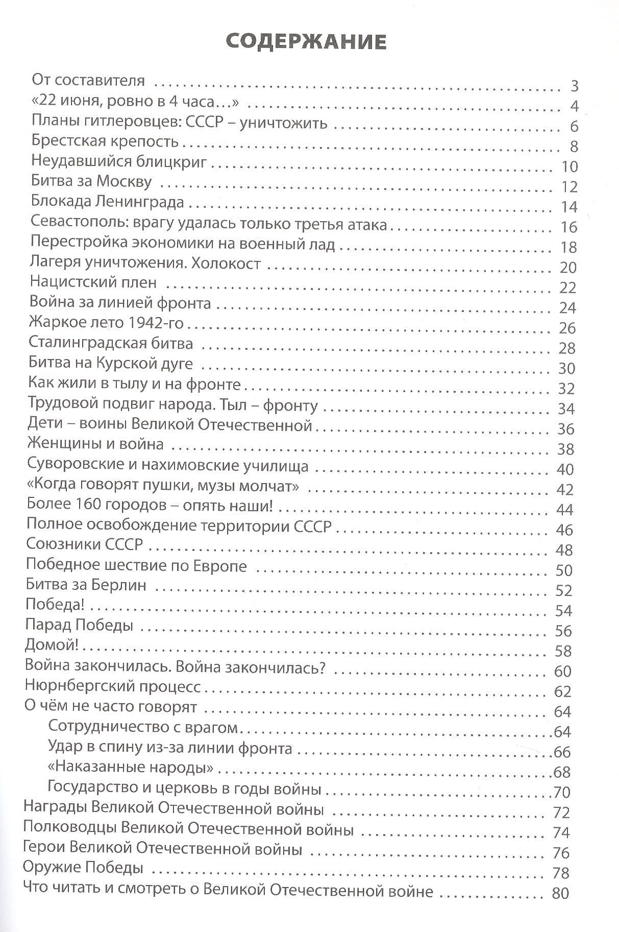Великая Отечественная война. Начальная школа (2)