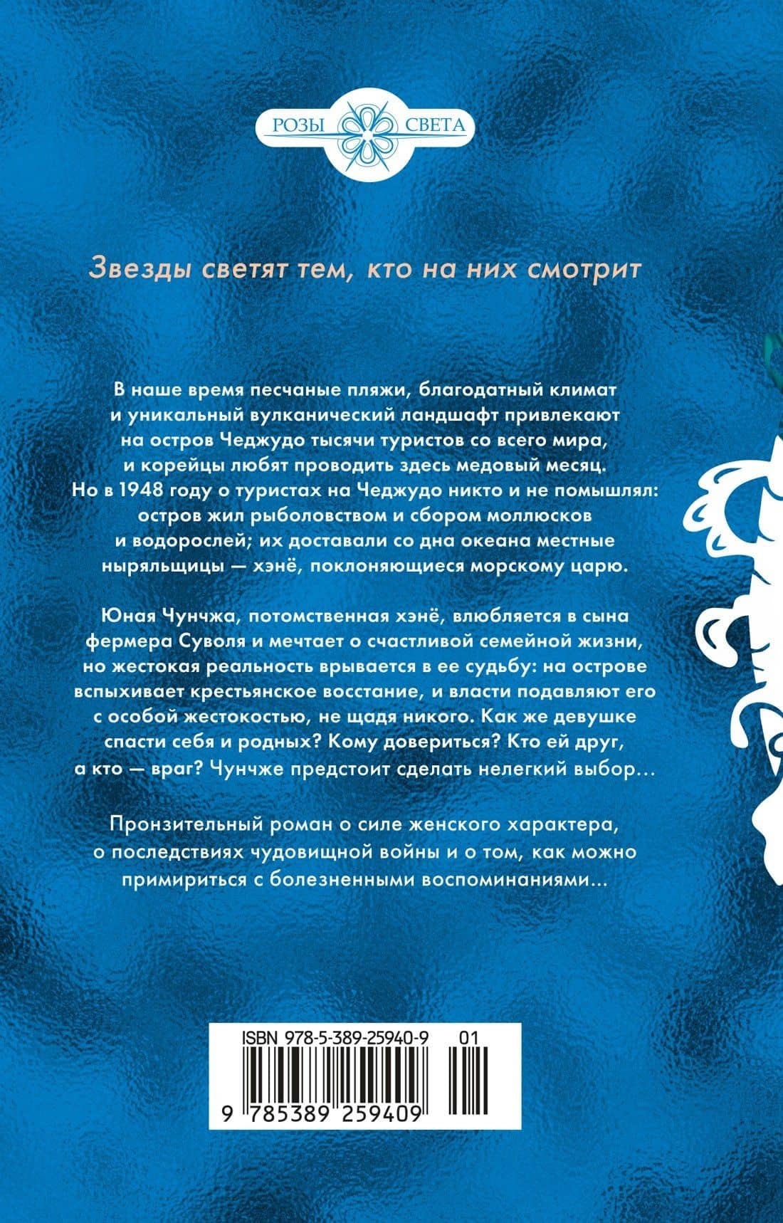 Сирена морских глубин — Суми Хан (2)