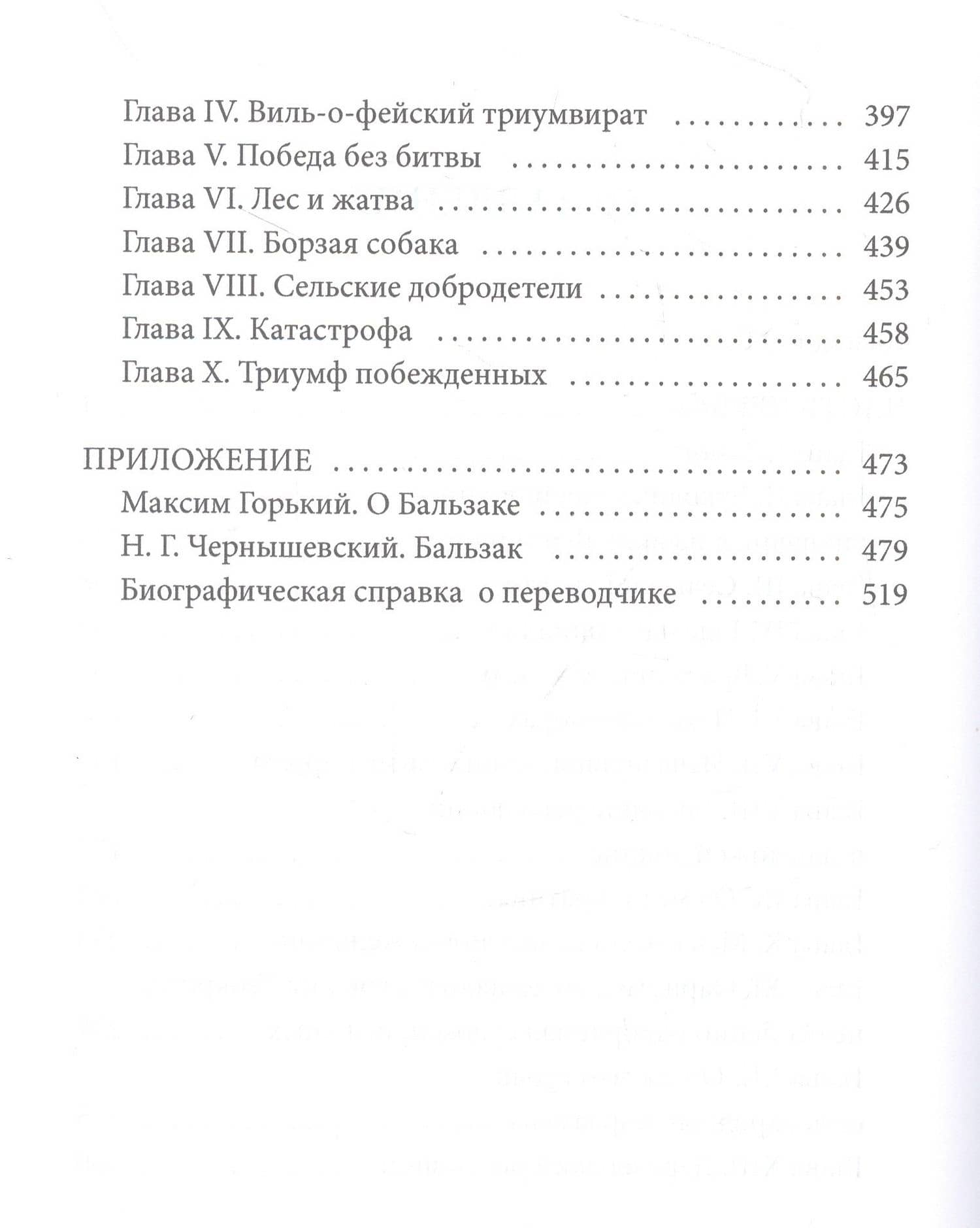 Крестьяне: роман — Оноре де Бальзак (3)