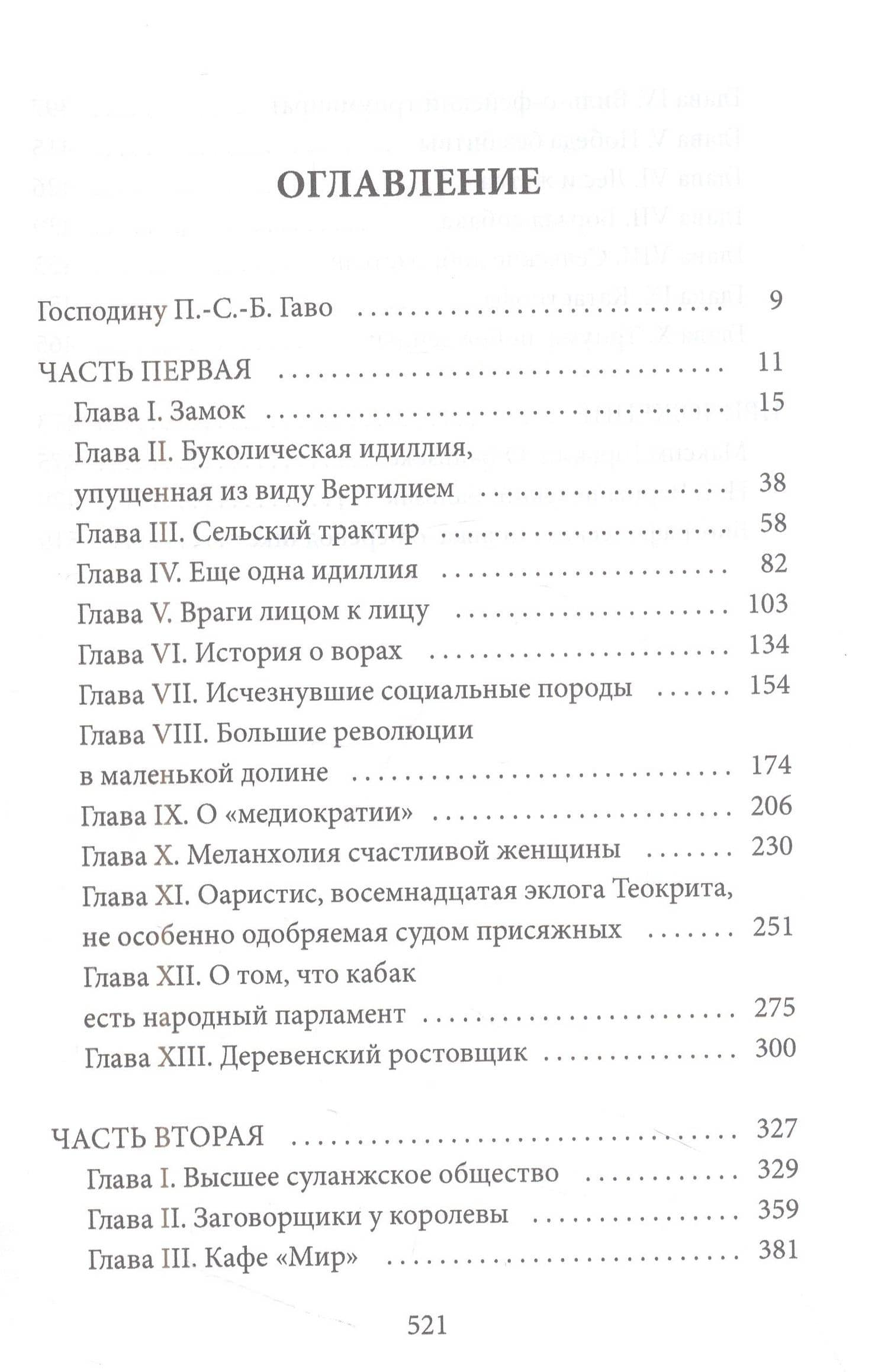 Крестьяне: роман — Оноре де Бальзак (2)